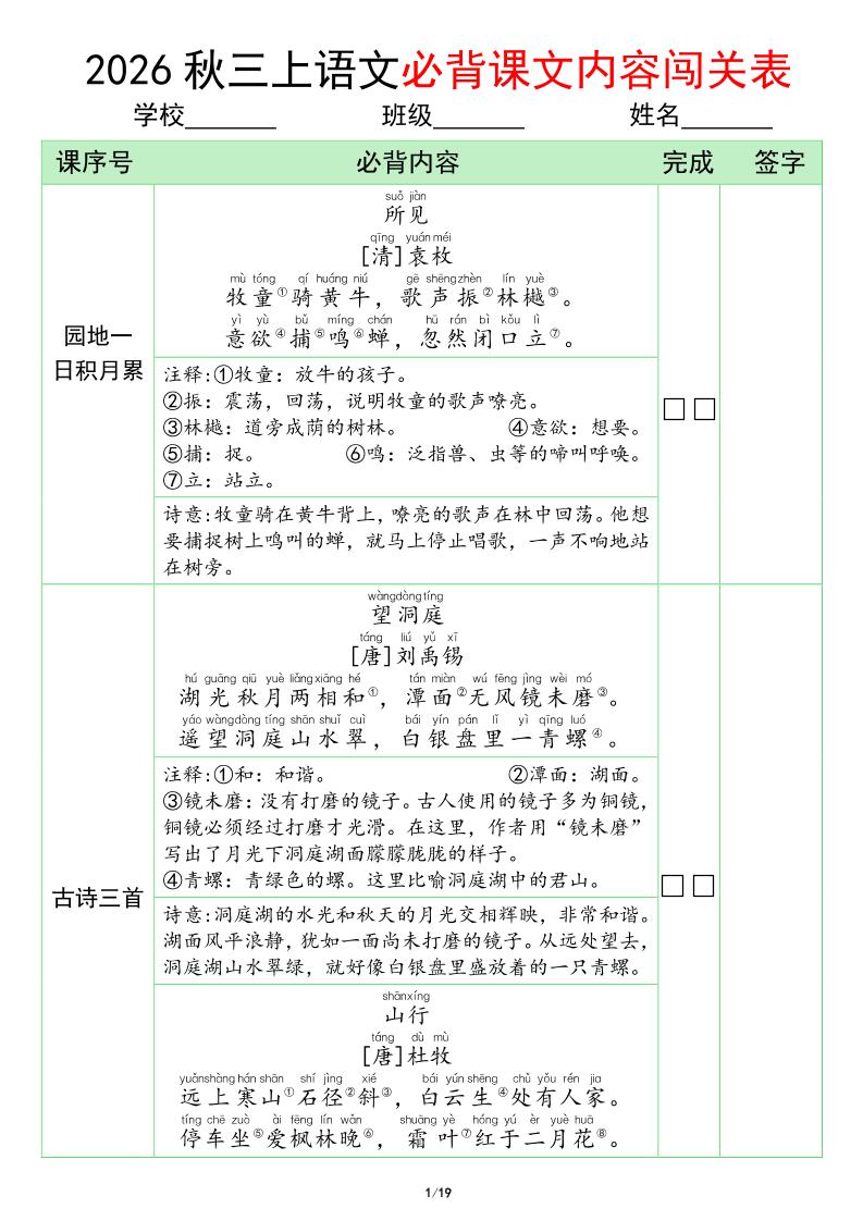 三年级上册语文必背课文内容闯关表(1)-迦哆网创社