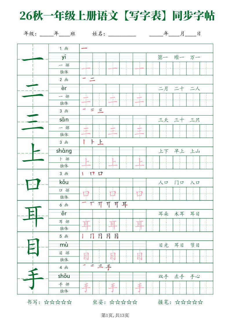 26新一年级上语文【写字表】字帖-迦哆网创社