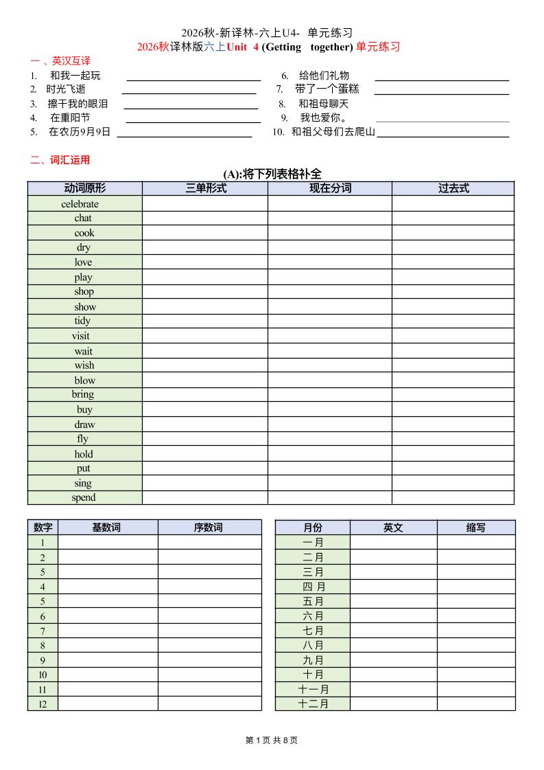 六上译林版英语Unit4单元练习2-迦哆网创社