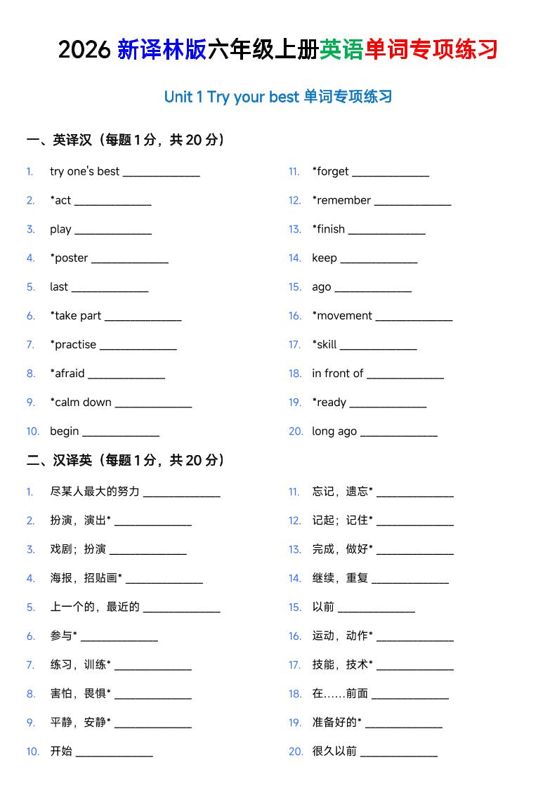 译林版六年级上册英语U1-U8单词专项练习-迦哆网创社