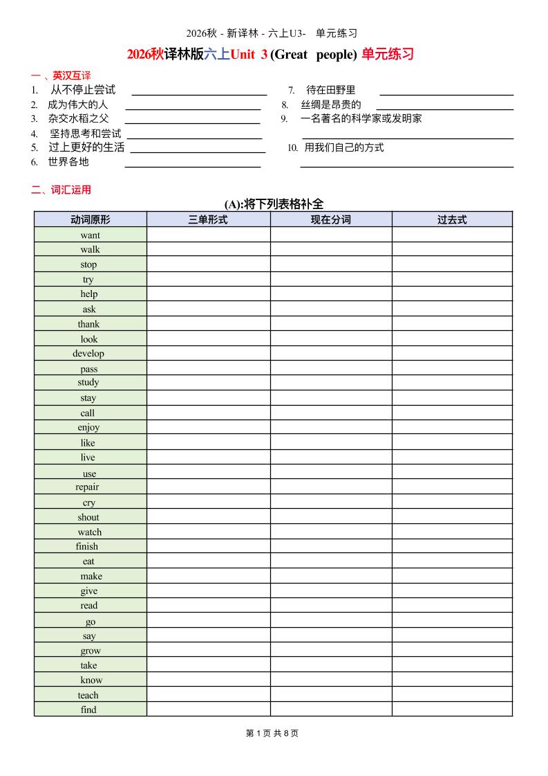 六上译林版英语Unit3单元练习2-迦哆网创社