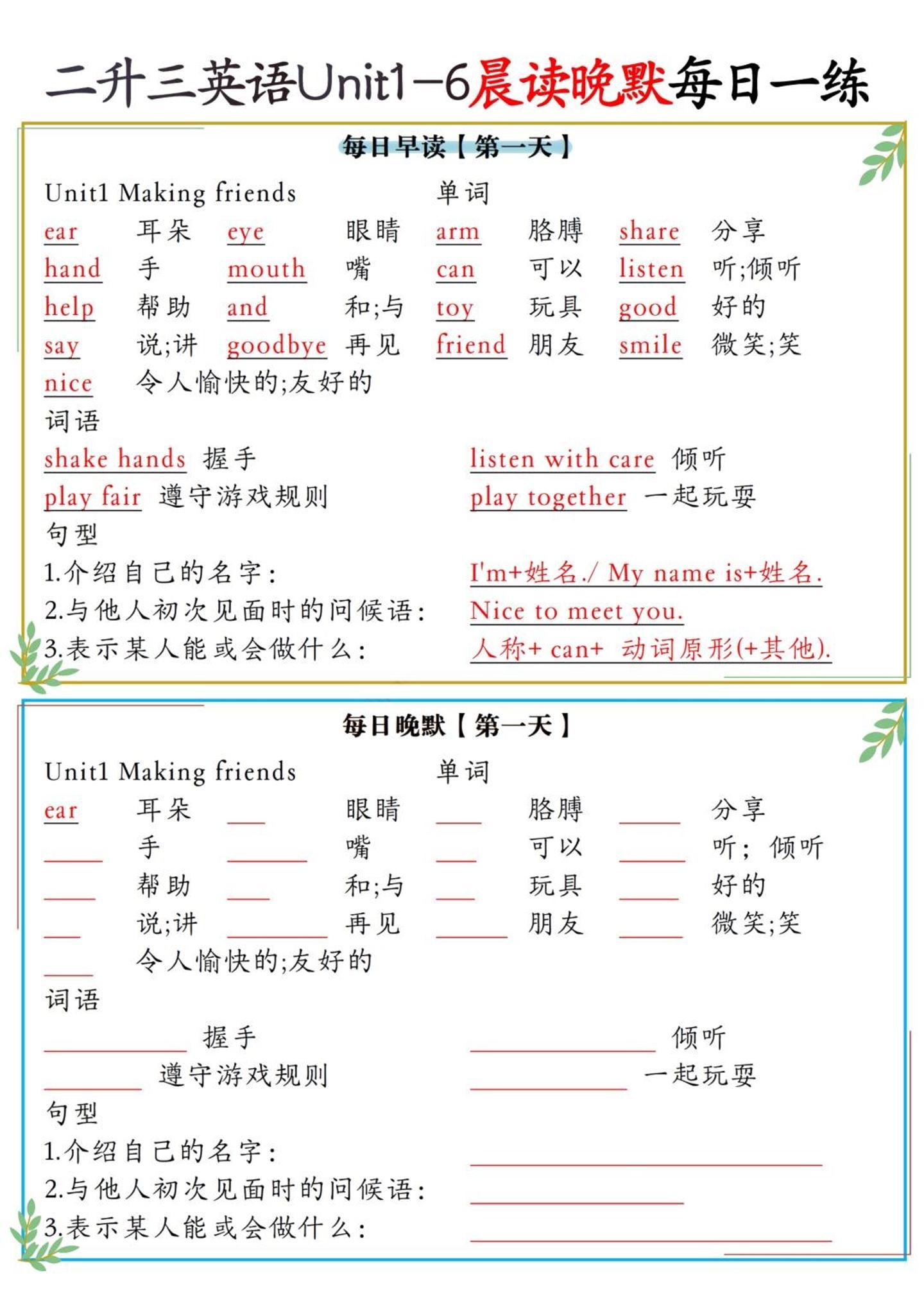 二升三英语晨读晚默每日一练《人教版PEP》-三上英语-迦哆网创社