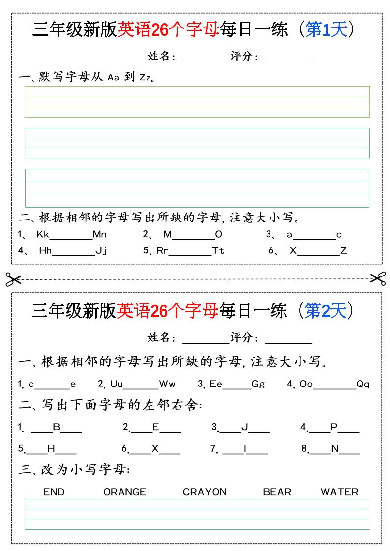 三年级上英语26个字母专项练习24天-迦哆网创社
