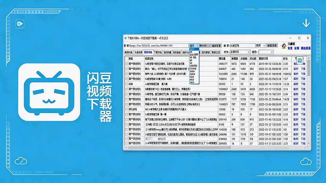 闪豆下载器-v2026.07.29 多平台视频批量下载软件-迦哆网创社