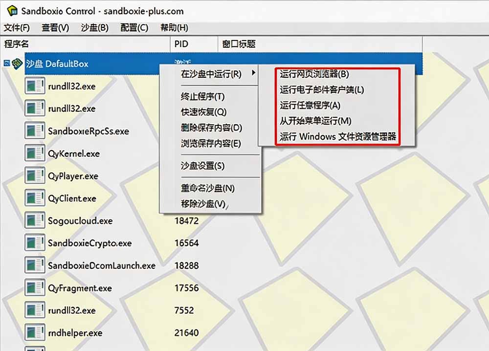 图片[1]-害怕电脑装到病毒软件？开源沙箱工具来了，轻松隔离运行未知应用，还能软件游戏无限多开！Sandboxie-迦哆网创社