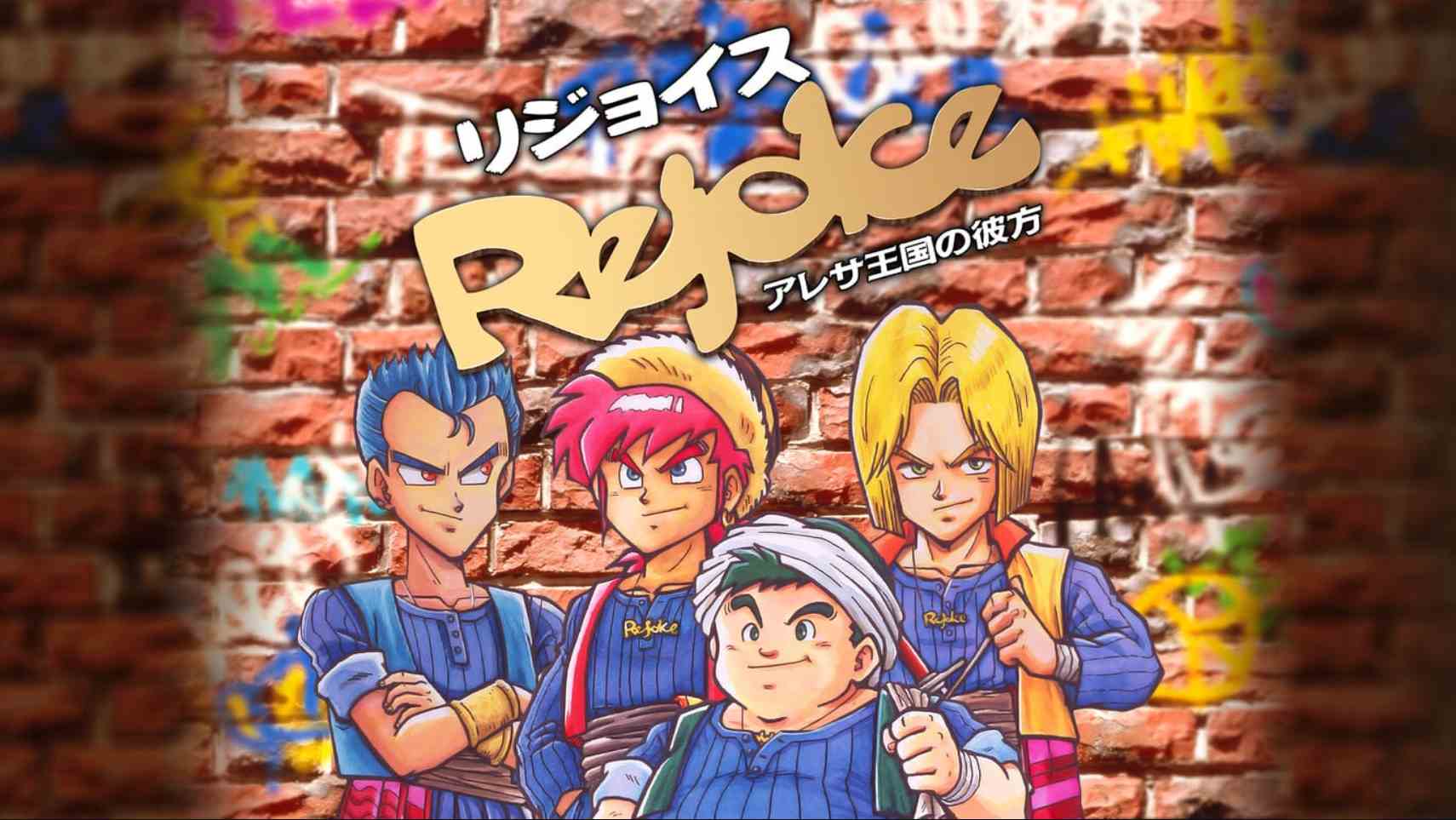 【日版】Rejoice ~在阿雷萨王国的彼方~ 日语-迦哆网创社