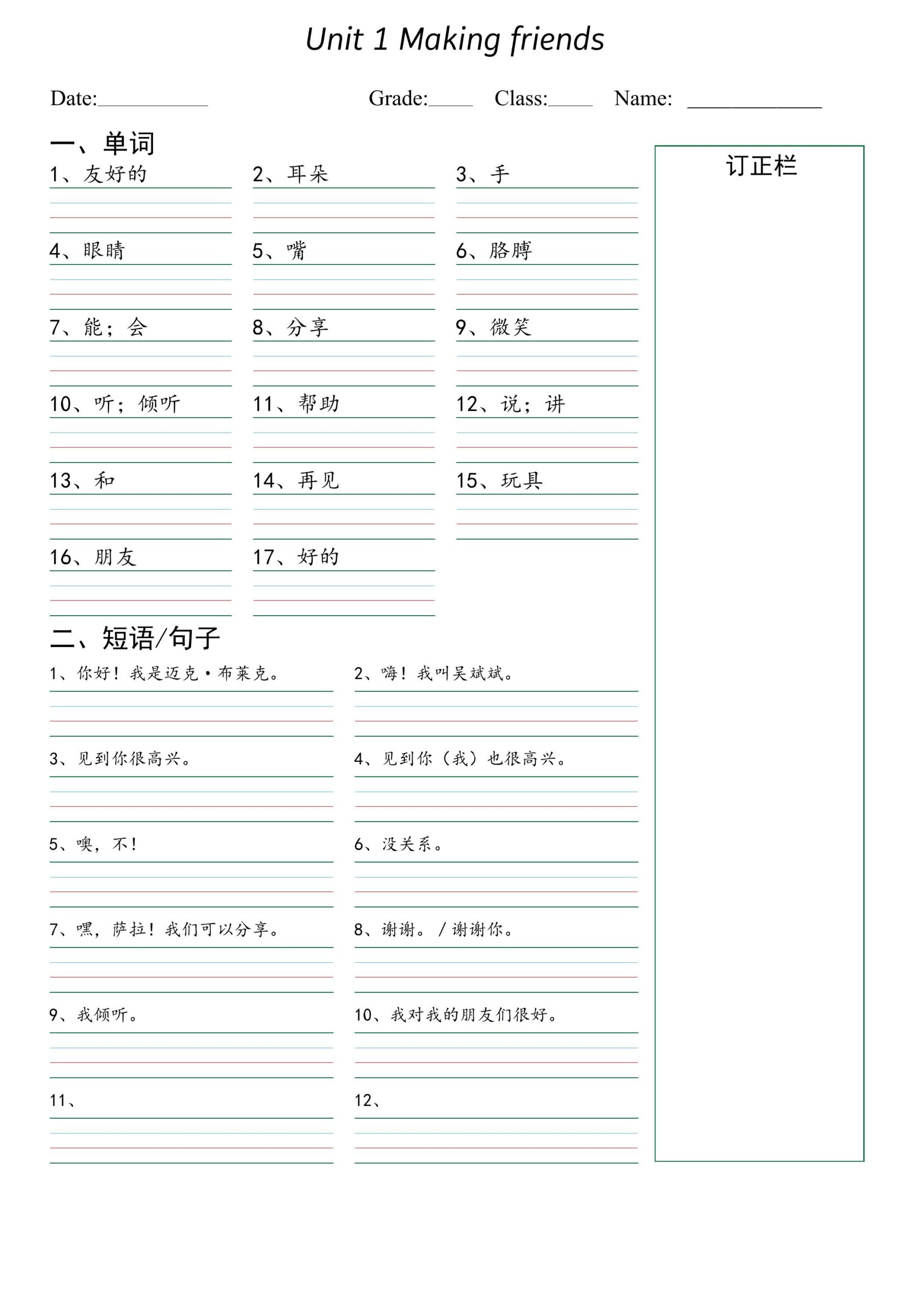 新三上英语(人教PEP)默写本(词汇+常用表达)(1)-迦哆网创社