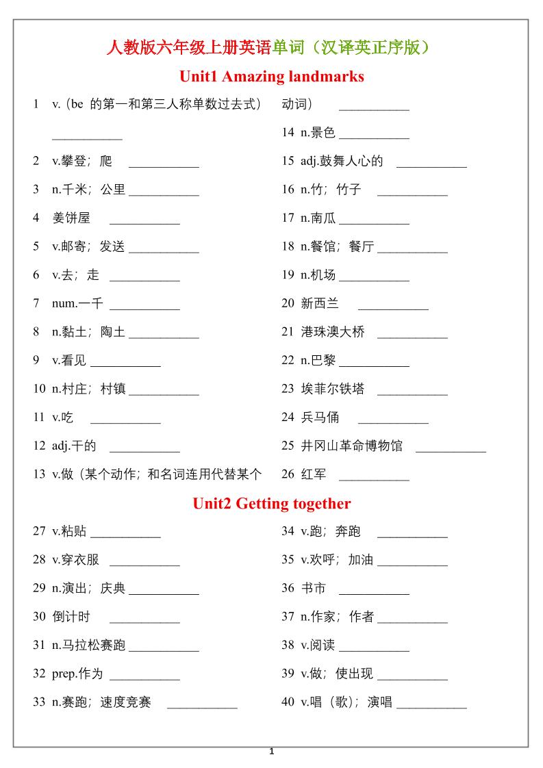 六年级上册英语单词（汉译英）正序版＋乱序版-迦哆网创社