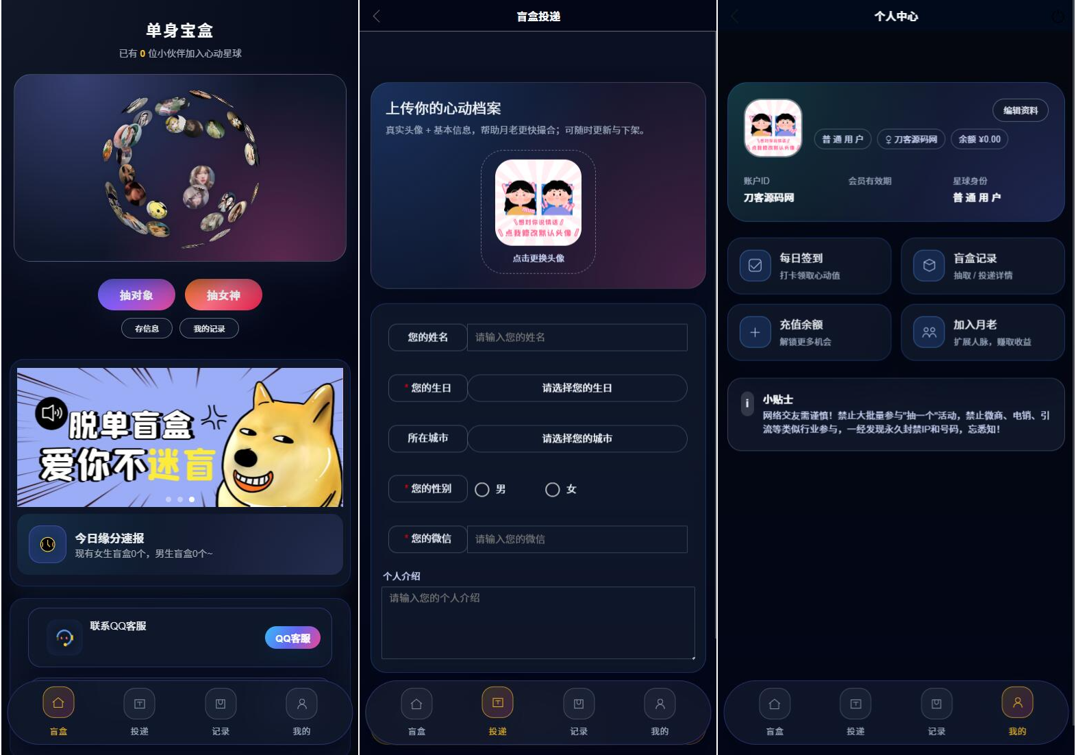豪华交友盲盒系统源码 含会员分站分销系统 可易支付-迦哆网创社