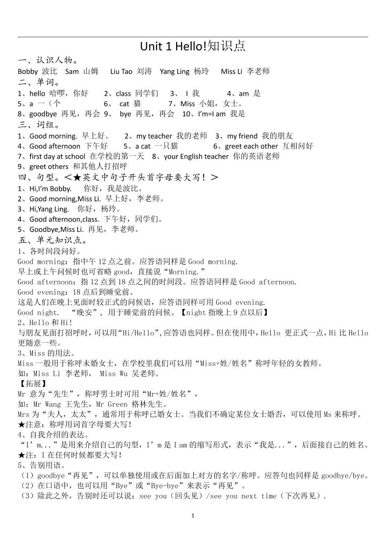 新译林版英语三上：U1-U8知识点梳理（共11页PDF）-迦哆网创社