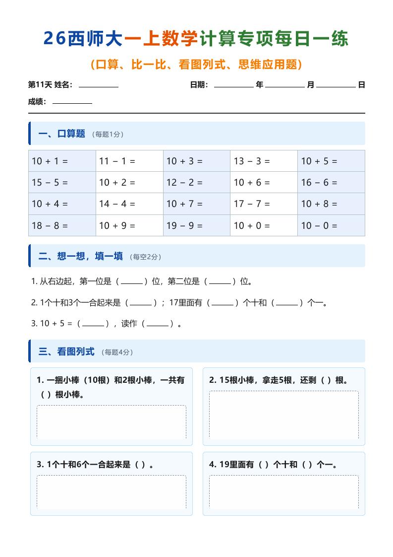 26西师大一上数学计算专项每日一练（第11-20天）-迦哆网创社
