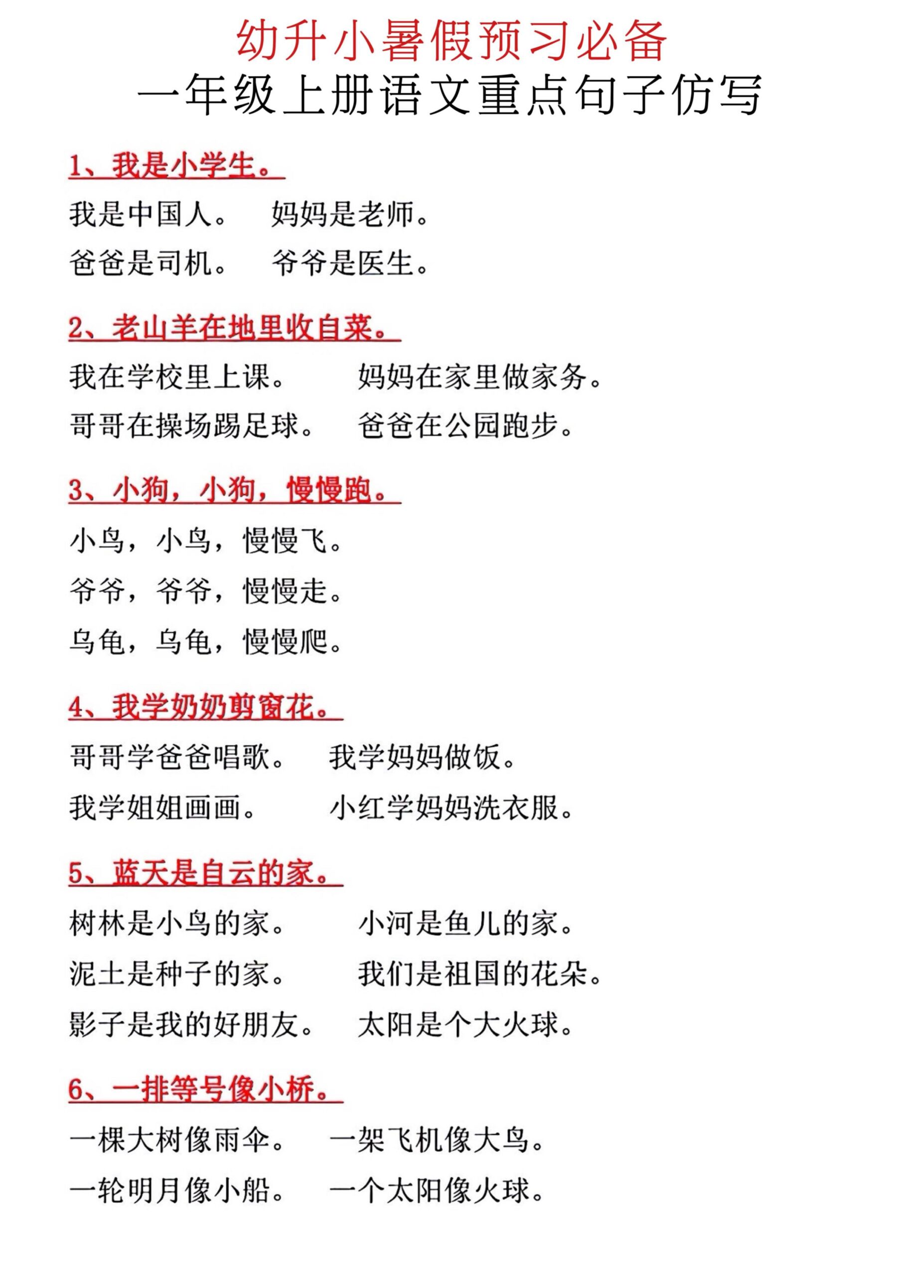 新一年级上册语文重点句子仿写-迦哆网创社