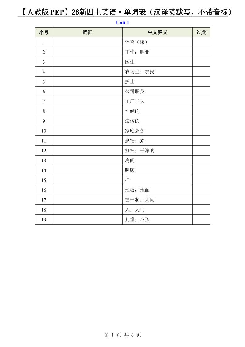 【人教版PEP】26新四上英语·单词表（汉译英默写，不带音标）-迦哆网创社