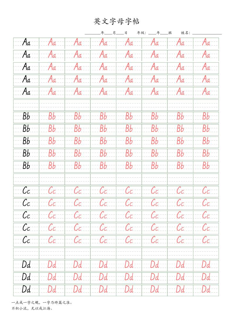 三上英语26个英文字母字帖9-18-迦哆网创社