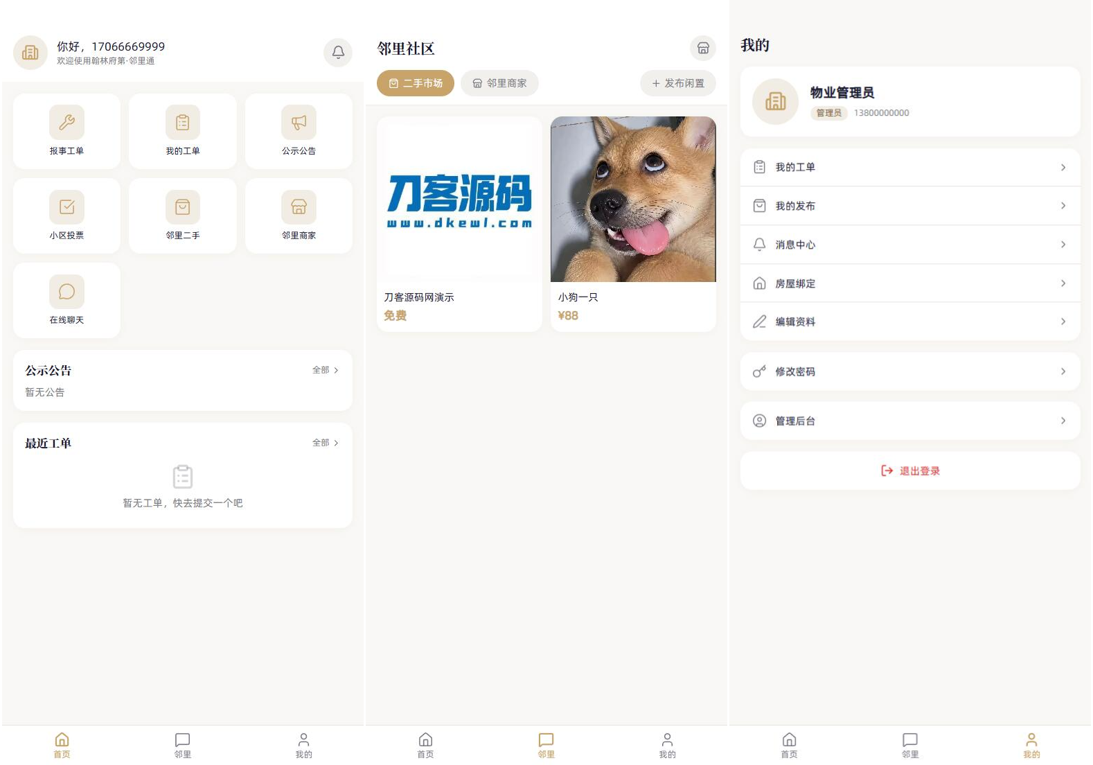 小区社区邻里通网站源码-迦哆网创社