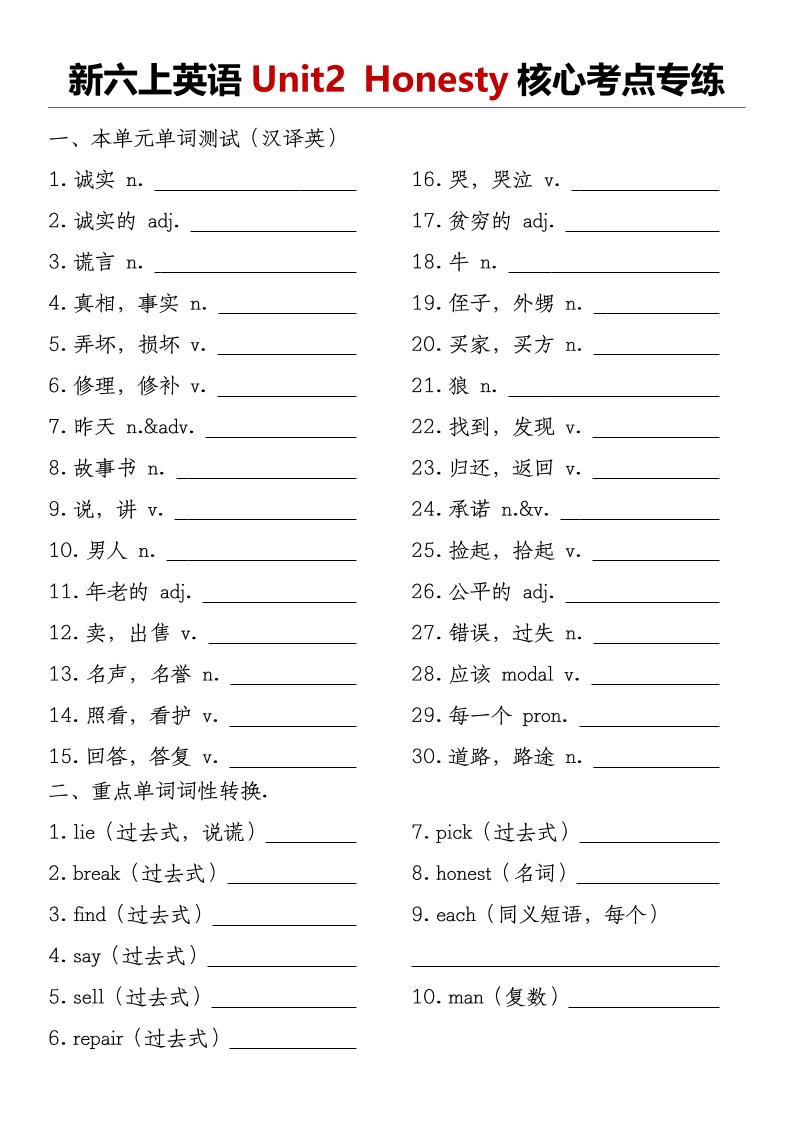 译林版《新六上英语Unit2Honesty核心考点专练》-迦哆网创社
