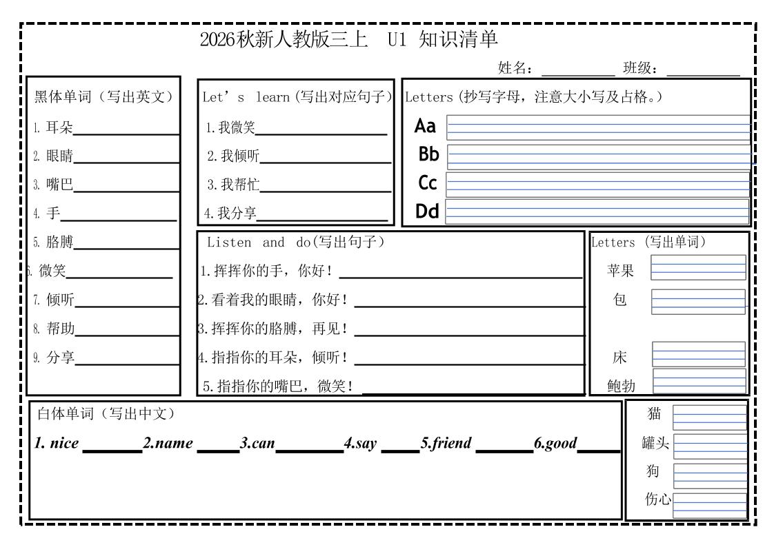 新人教版三年级英语上册知识清单-迦哆网创社