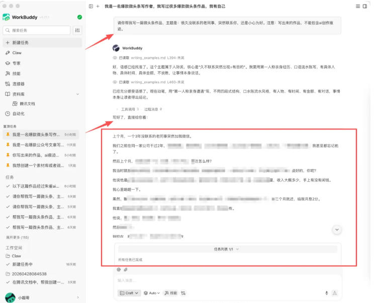 AI写作陪跑营3.0，Ai智能体创建写作skill（workbuddy）+人工手写模式（手搓模式），去除AI痕迹（头条号、公众号、百家号）（更新0806）