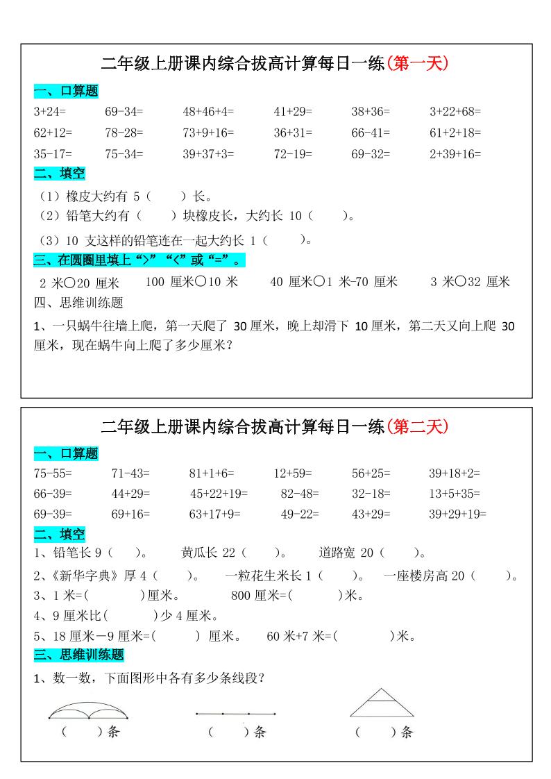 二上数学课内综合拔高计算每日一练33天17页-迦哆网创社
