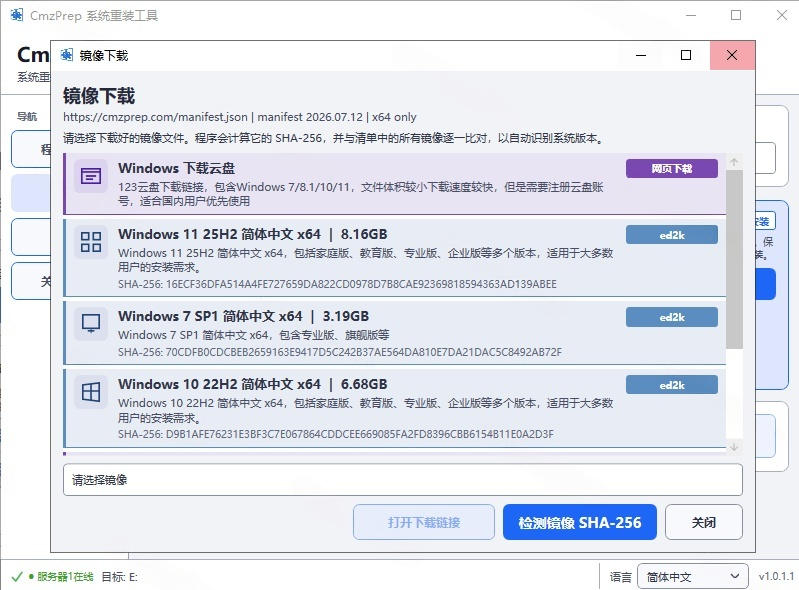 免U盘重装！这工具让小白也可快速重装Windows，支持无人值守配置，数据无忧CmzPrep_Rev2
