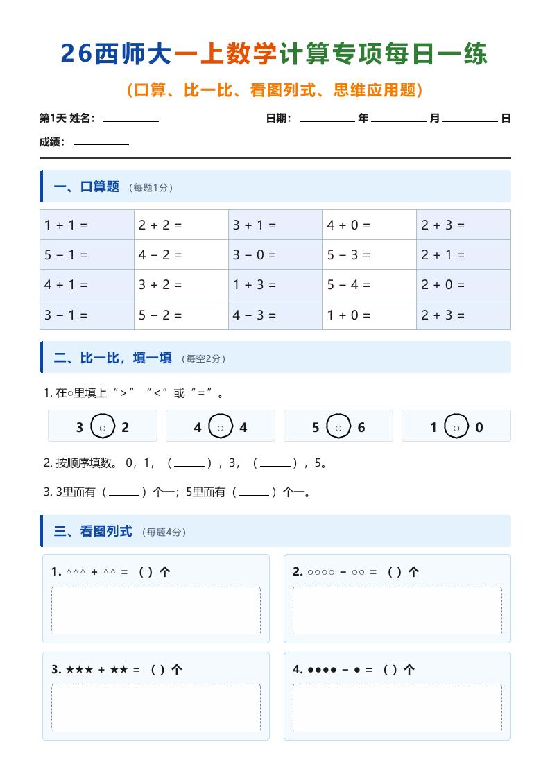 26西师大一上数学计算专项每日一练(第1-10天)-迦哆网创社