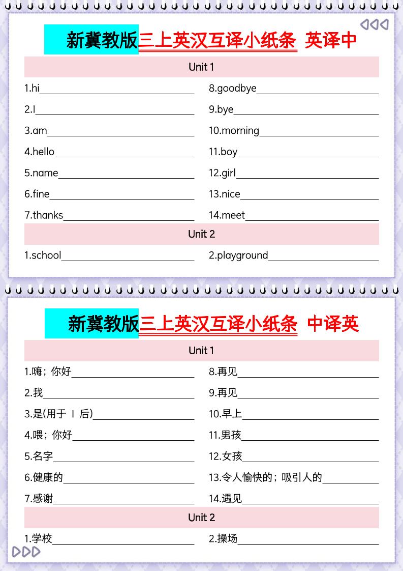 新冀教版三上英语英汉互译小纸条默写5页-迦哆网创社