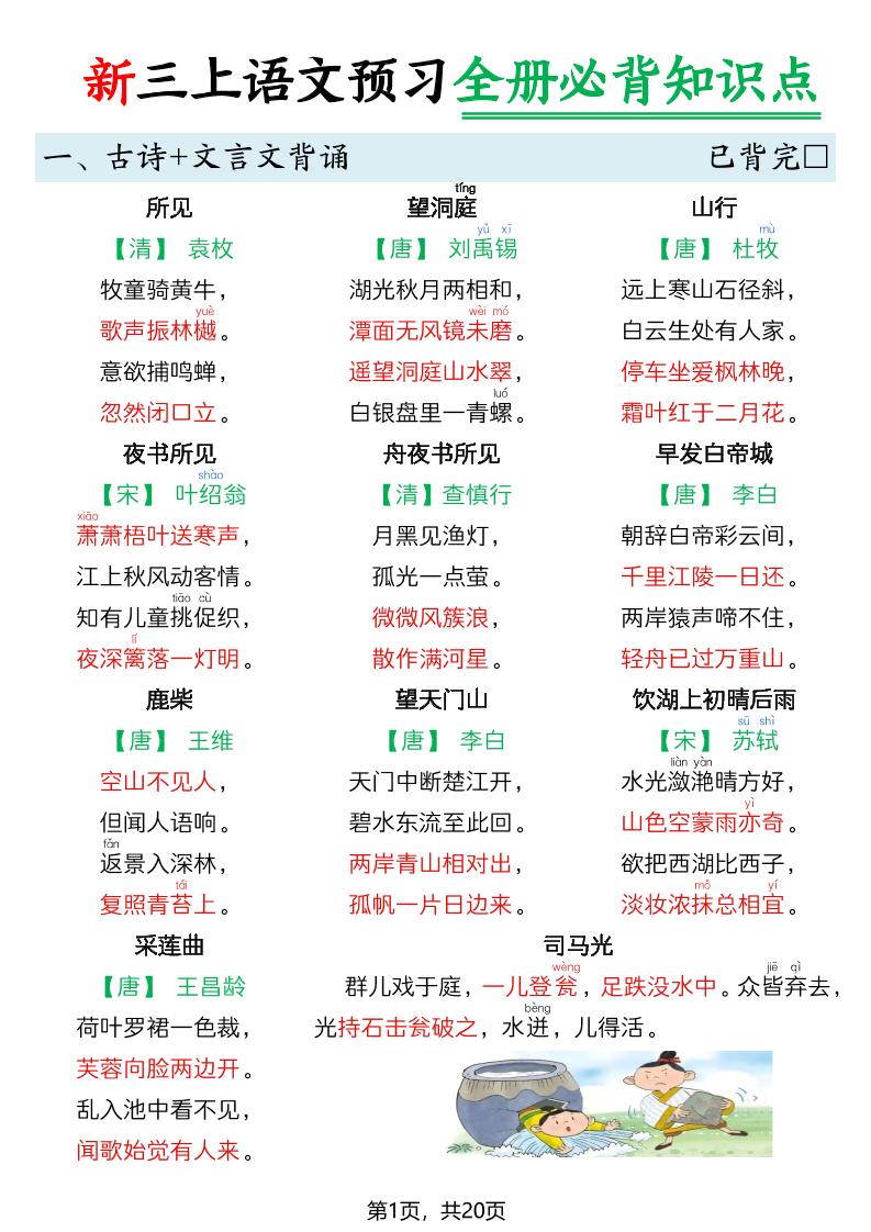 26新三上语文暑假预习全册必背知识点20页-迦哆网创社