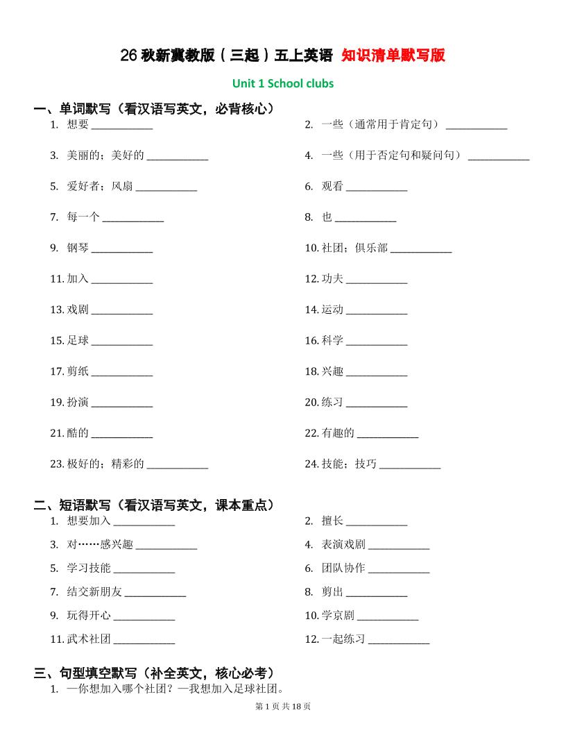 26秋五上英语冀教版知识清单默写版-迦哆网创社