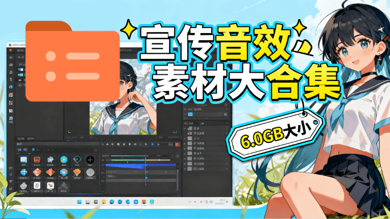 图片[1]-某宝付费购买，常用6G音效合集！970+首宣传片背景音乐，无版权可商用大气素材，分类清晰，高质量内容-迦哆网创社