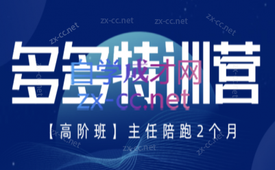 纪主任·拼多多特训营(更新8月)-迦哆网创社