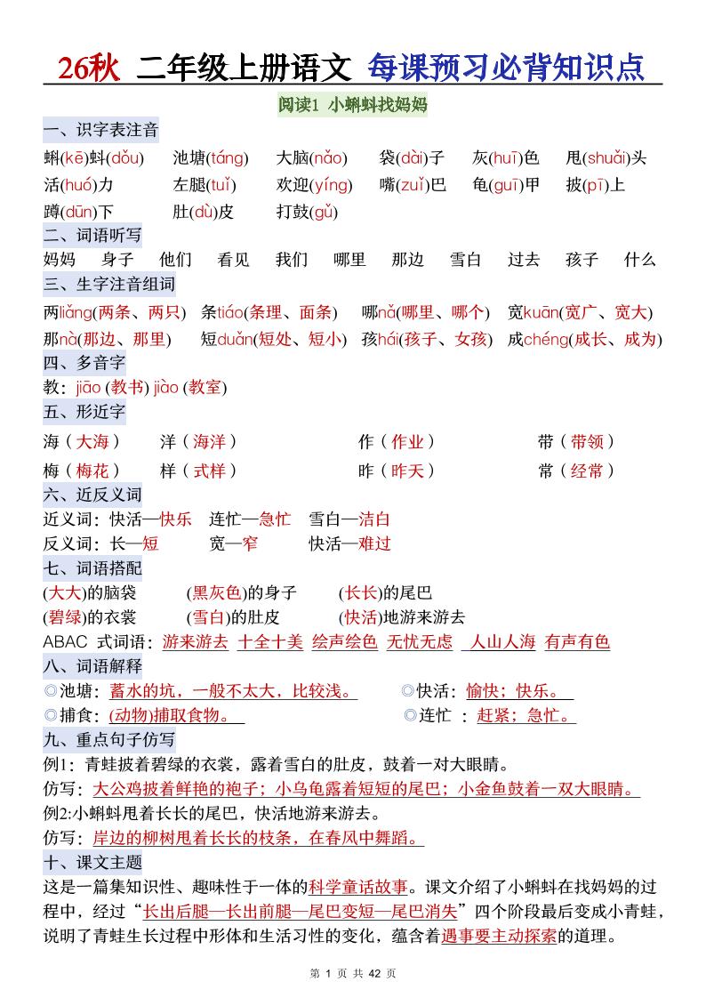 26秋二上语文每课预习必背知识点-迦哆网创社
