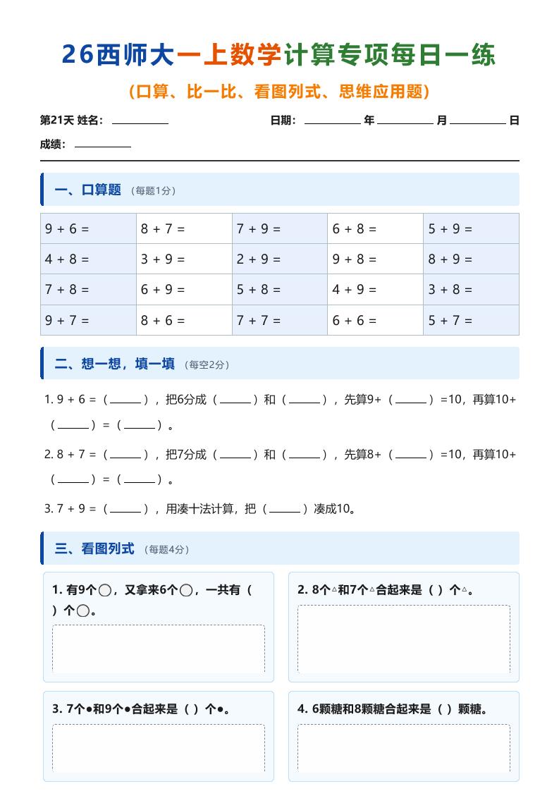 26西师大一上数学计算专项每日一练（第21-30天）-迦哆网创社