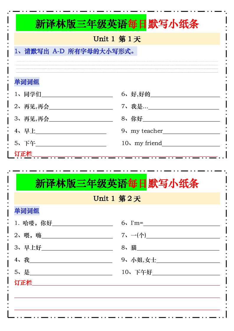 新译林版三年级上英语每日默写小纸条24页-迦哆网创社