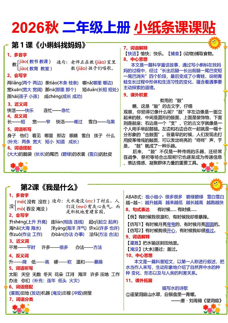 26秋语文二年级上册彩色课课贴-迦哆网创社