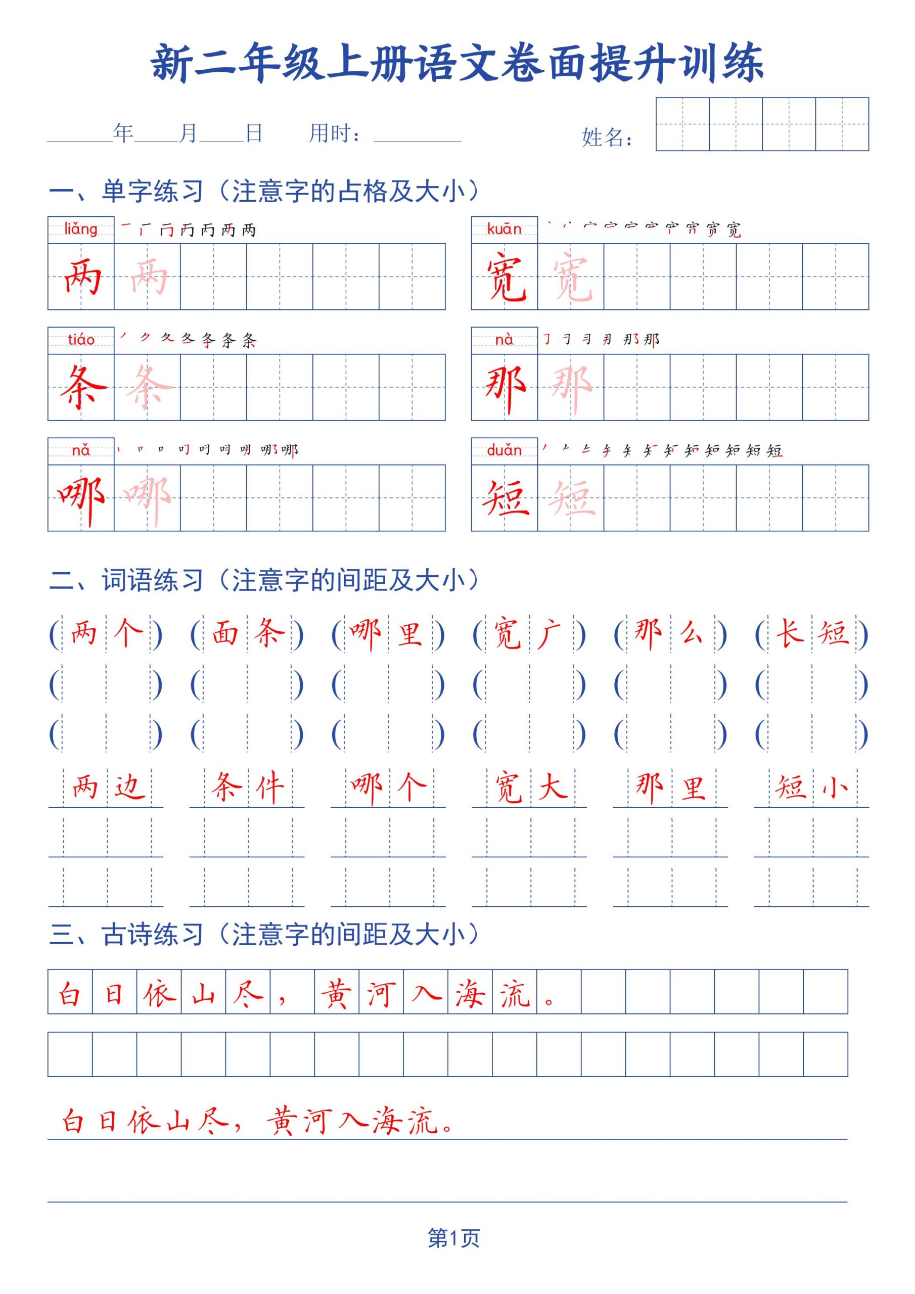 26秋二上语文卷面提升训练字帖42页-迦哆网创社