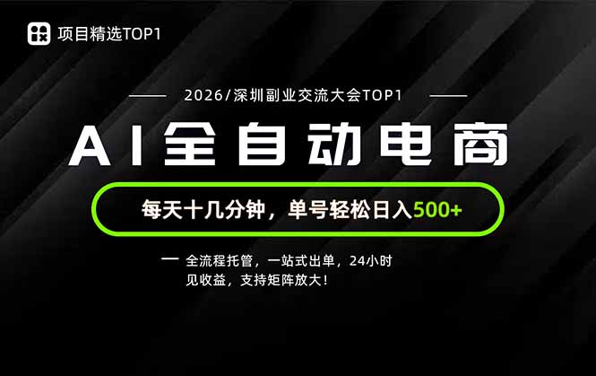 副业精选TOP1，全流程托管，24小时见收益，单号轻松日入500+-迦哆网创社