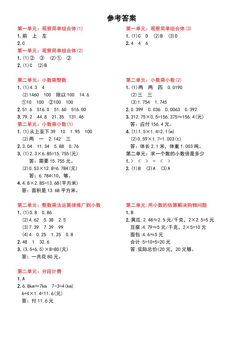 26秋新五上数学课前预习+练习（人教版）【参考答案】-迦哆网创社