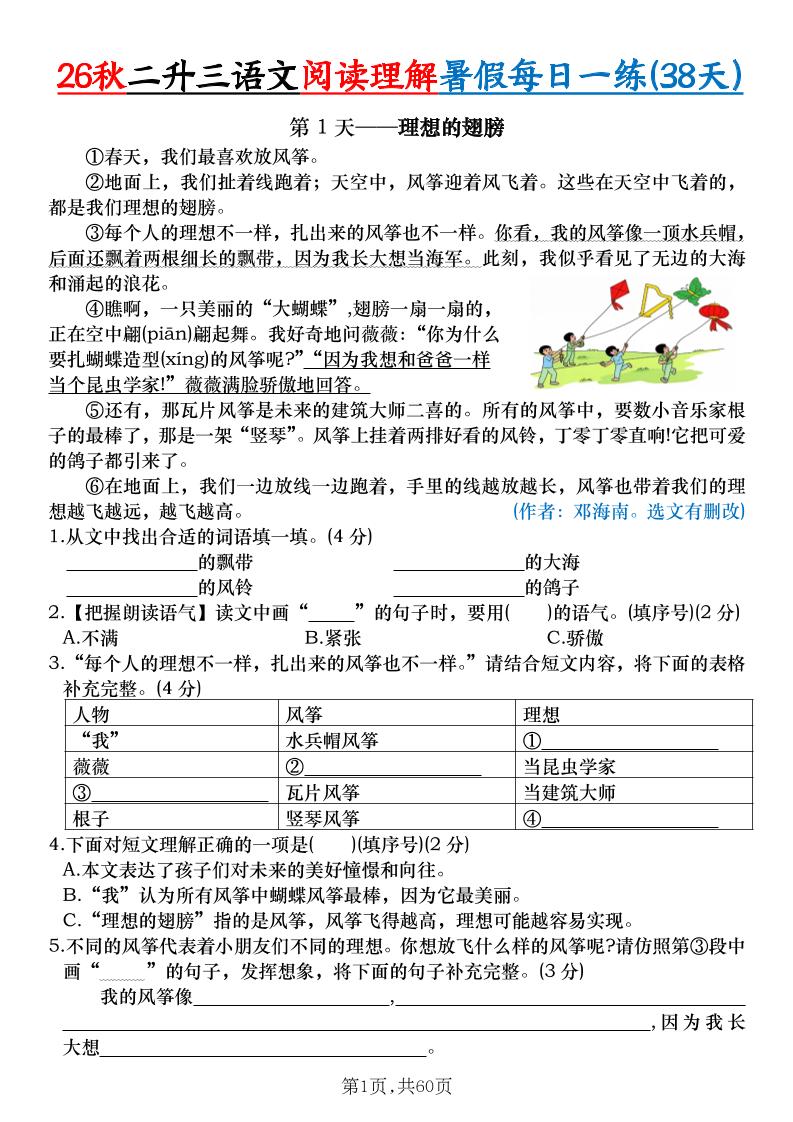 26秋二升三语文阅读理解暑假每日一练38天（含答案）三上语文-迦哆网创社