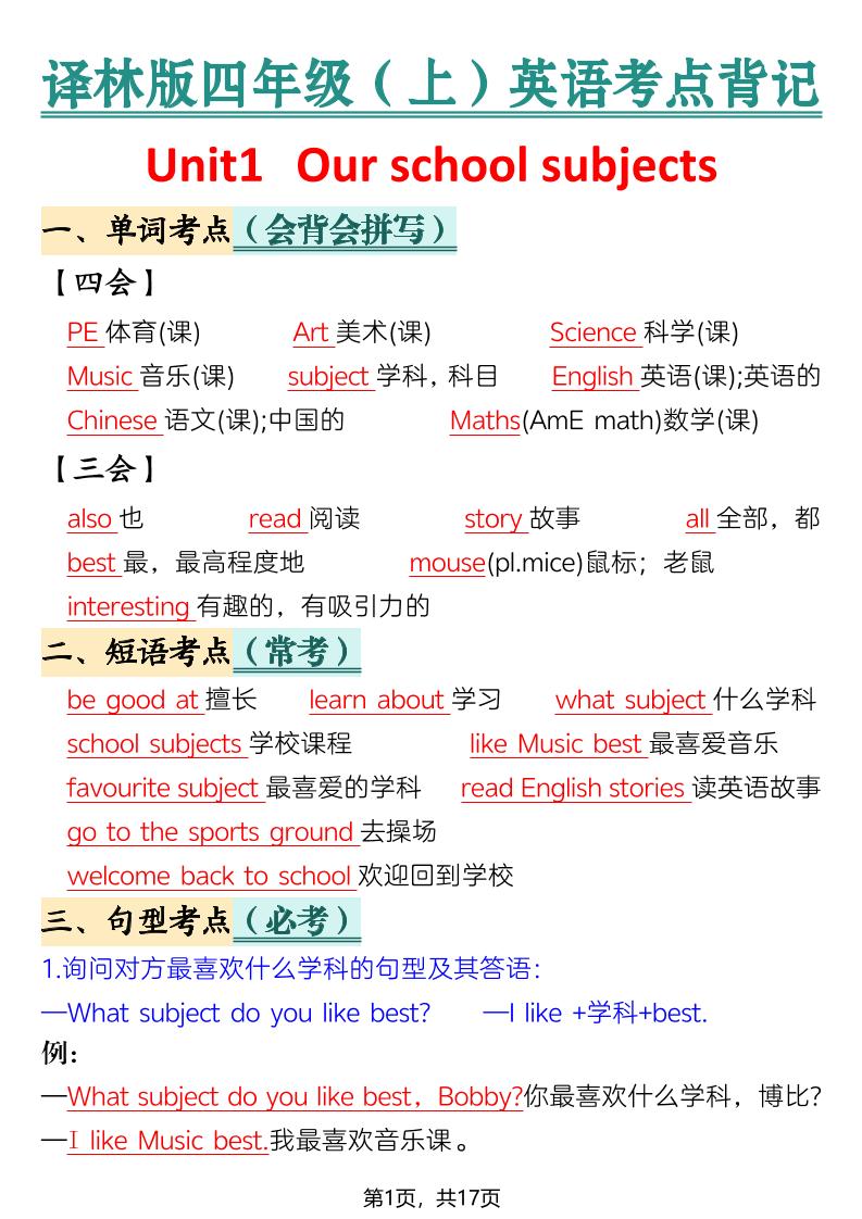 新四年级上册英语译林版考点背记-迦哆网创社