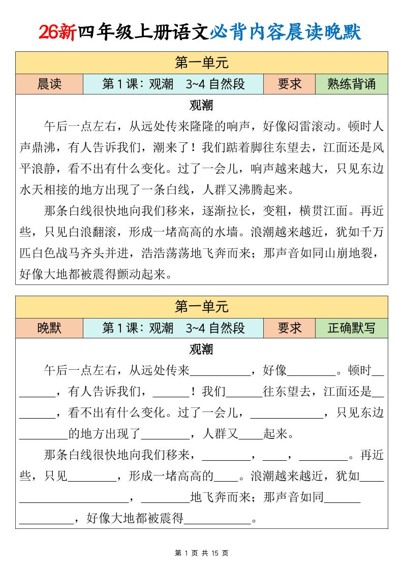 26新四上语文必背课文内容晨读晚默15页-迦哆网创社