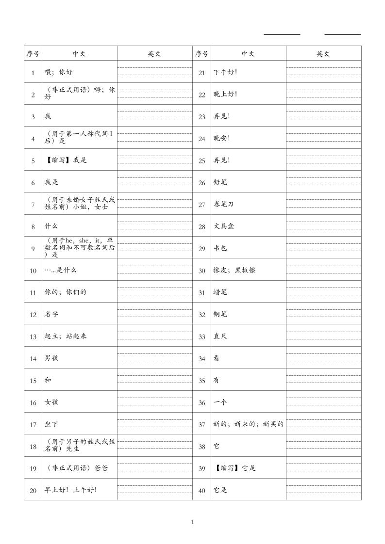 26秋三上英语人教精通版单词默写-迦哆网创社
