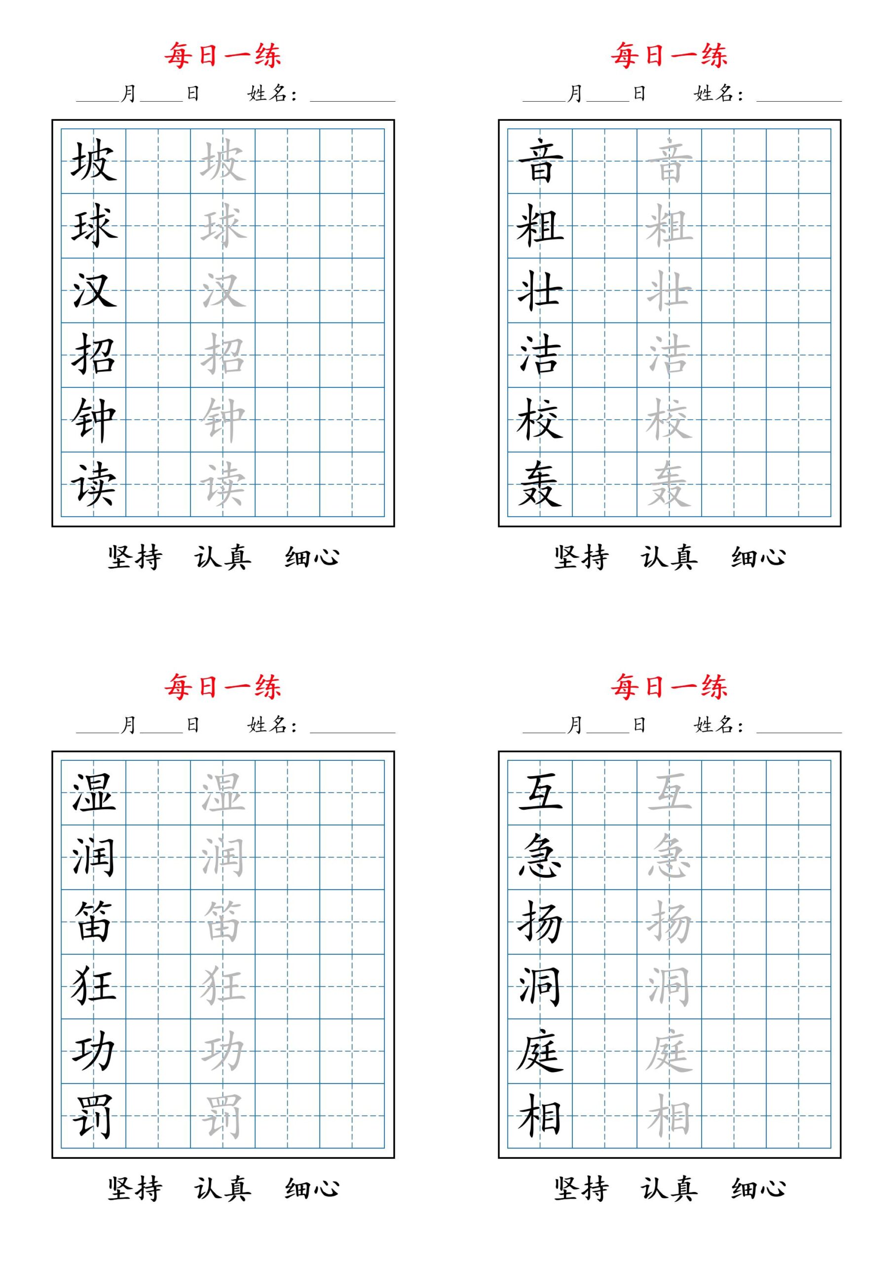 2026秋新三上语文暑假每日一练字帖6字-迦哆网创社