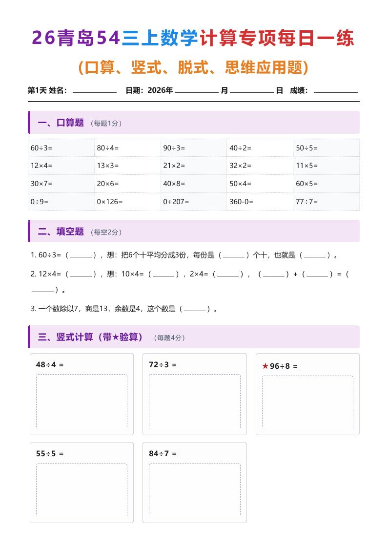 26青岛五四三上数学计算专项每日一练（1-10天）-迦哆网创社