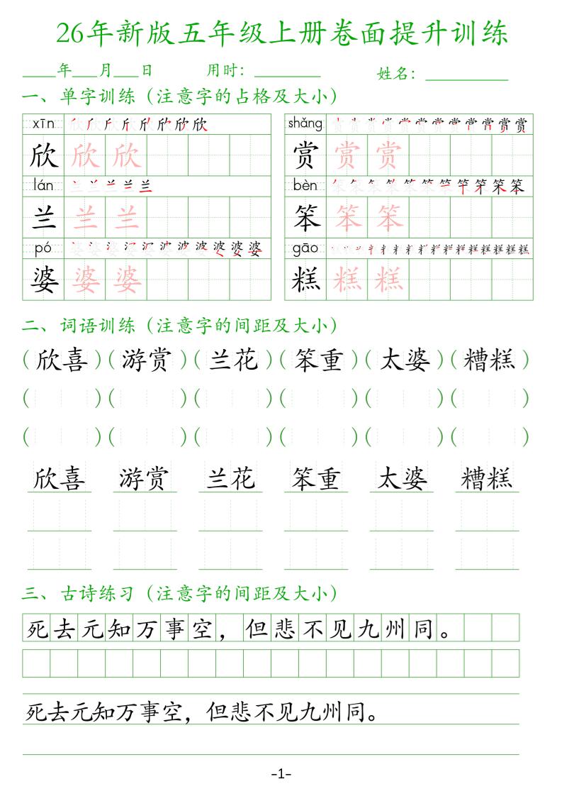 26新五上语文卷面提升训练38页-迦哆网创社