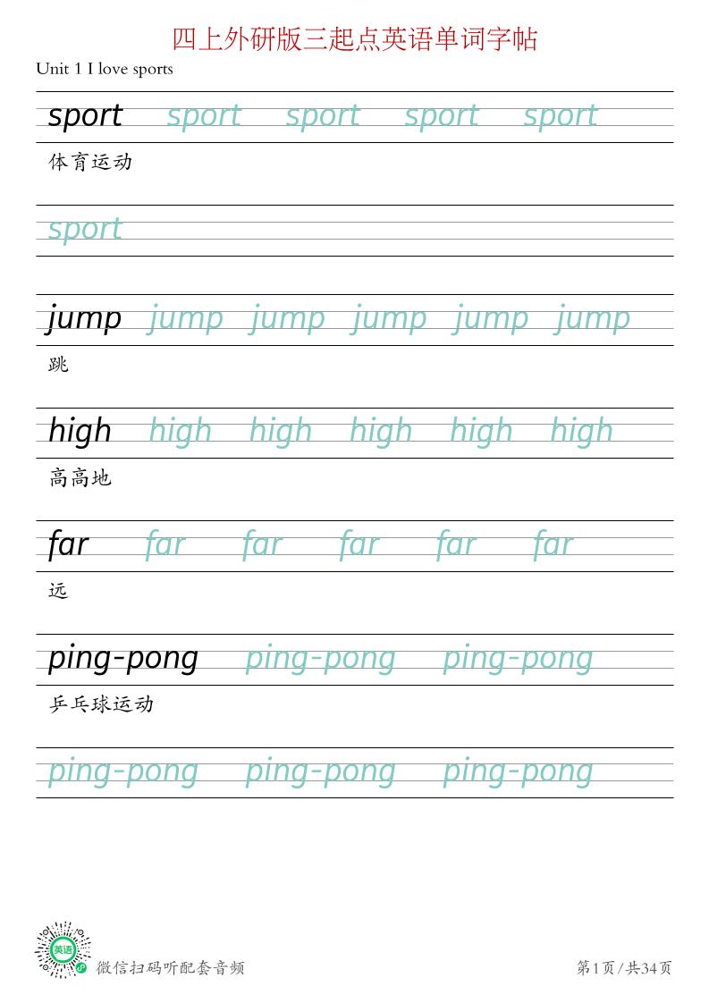 (26秋新)四年级上册英语_外研版三起_单词字帖-迦哆网创社