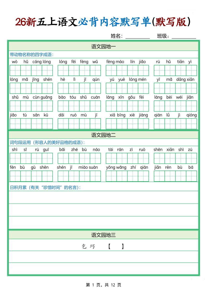 26新五上语文必背内容默写单（含答案12页）-迦哆网创社