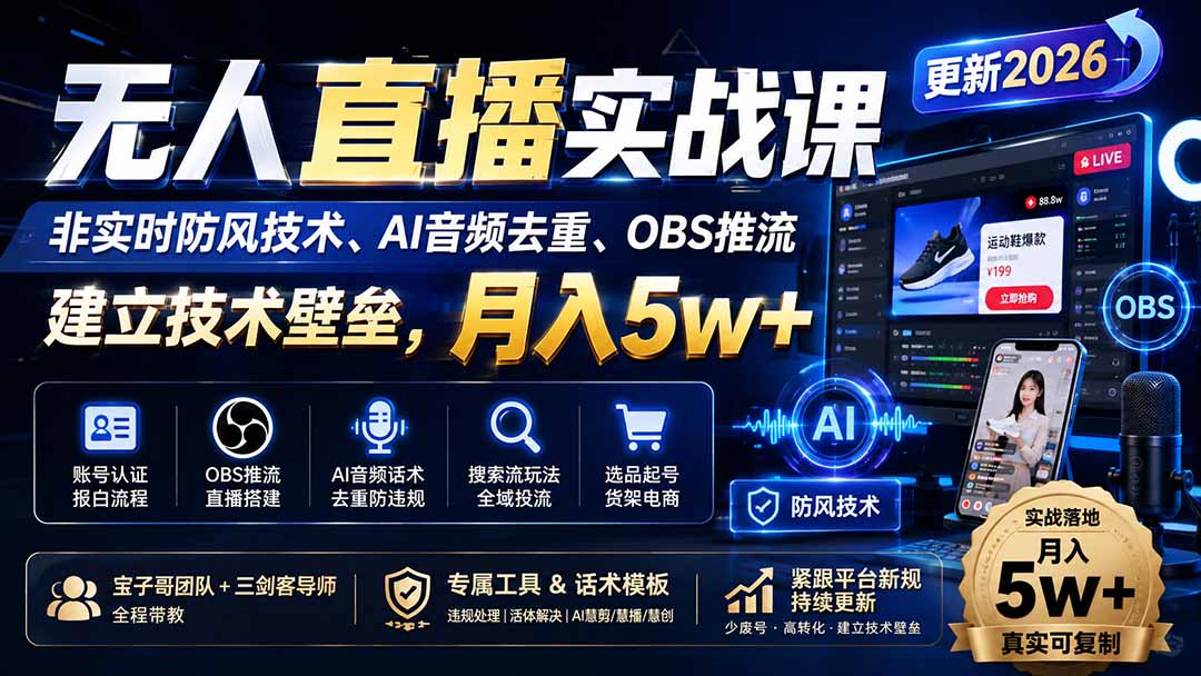 无人直播实战课(更新8月-迦哆网创社