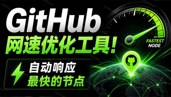 GitHub网速优化工具！让你更快速的打开Github，自动响应最快的节点，轻量级开源工具， Ghips-迦哆网创社