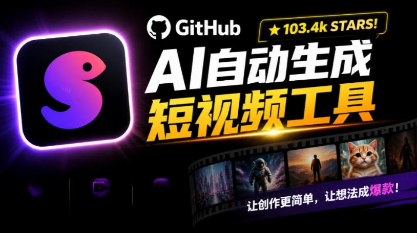 Github上103.4k stars项目！AI自动生成短视频工具，输入主题即可生成文案配音字幕MoneyPrinterTurbo-迦哆网创社