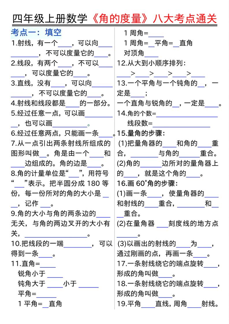 四上数学【角的度量】八大考点通关-迦哆网创社